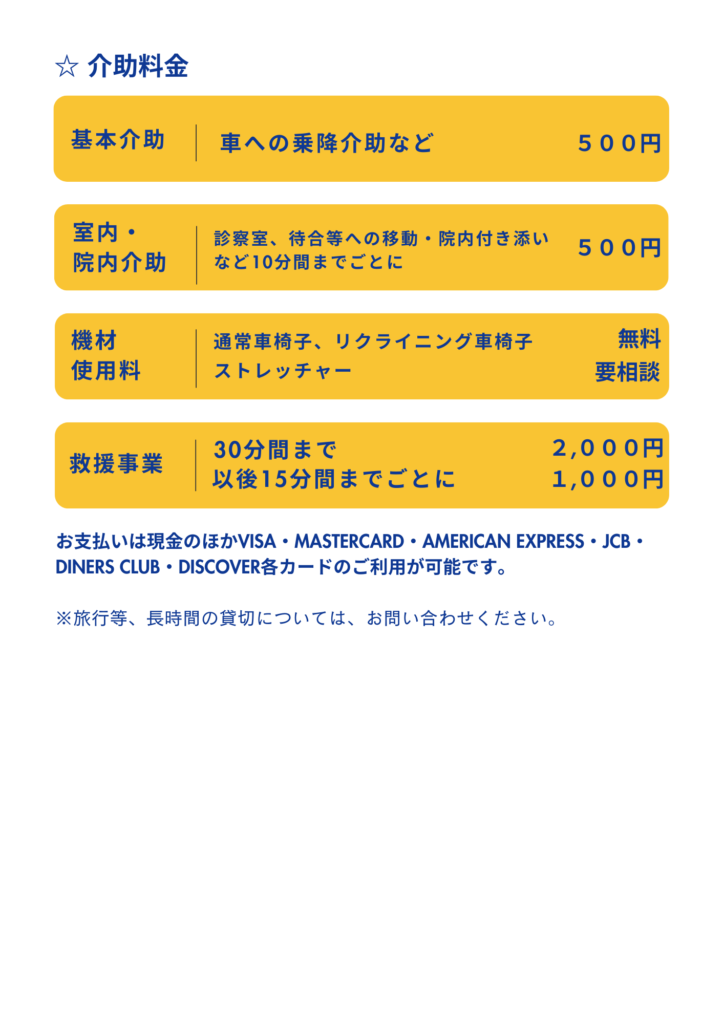 料金表